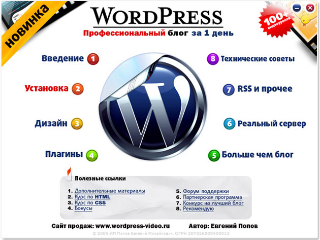 меню диска по wordpress