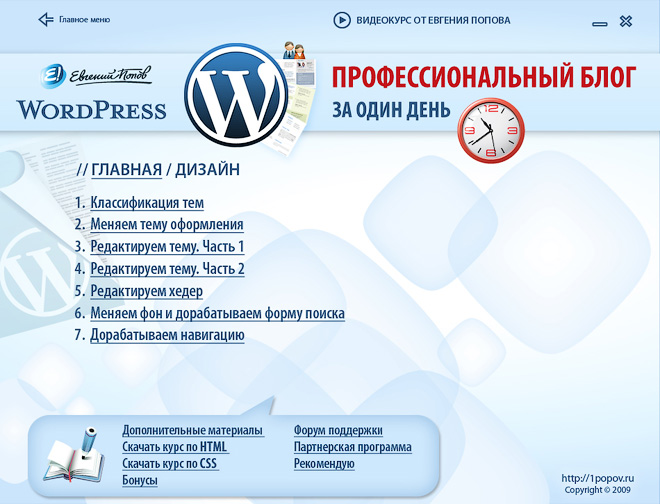 меню диска по wordpress