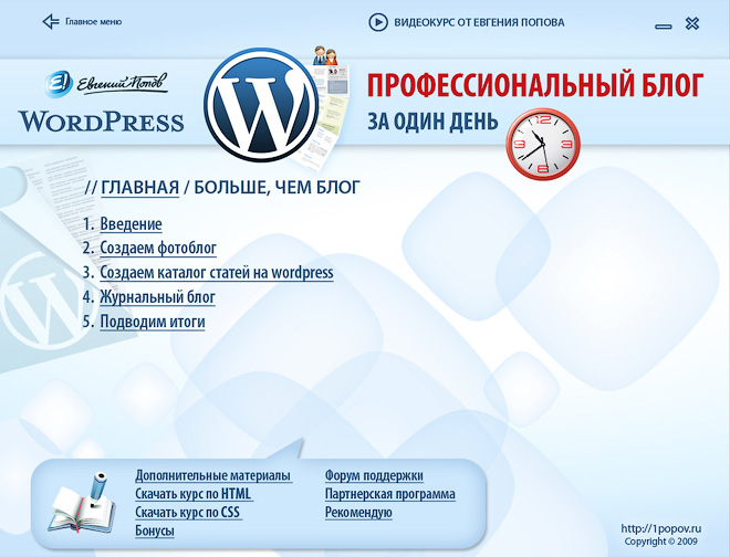 меню диска по wordpress