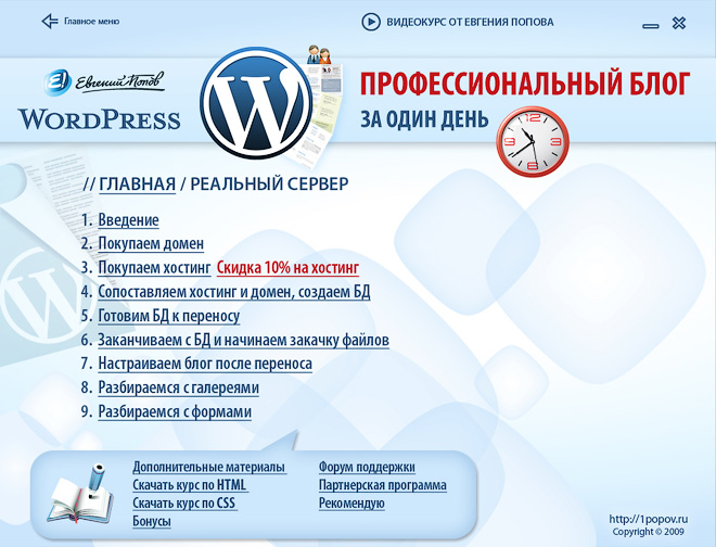 меню диска по wordpress