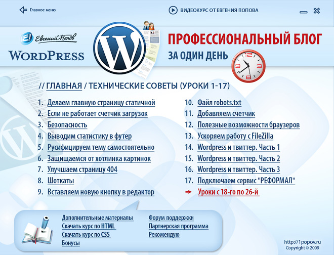 меню диска по wordpress