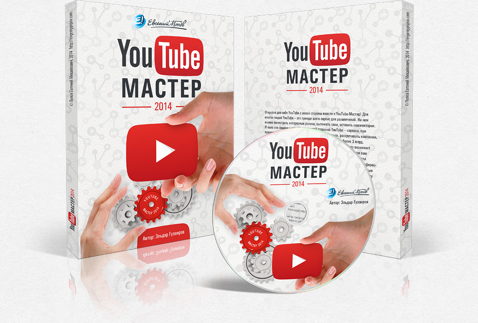 course s YouTube   мастер 2014 