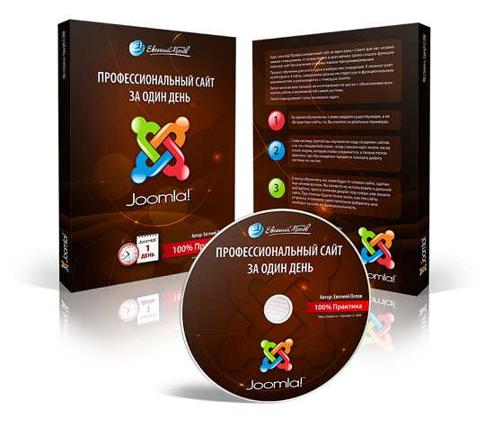 Joomla - Профессиональный сайт за один день