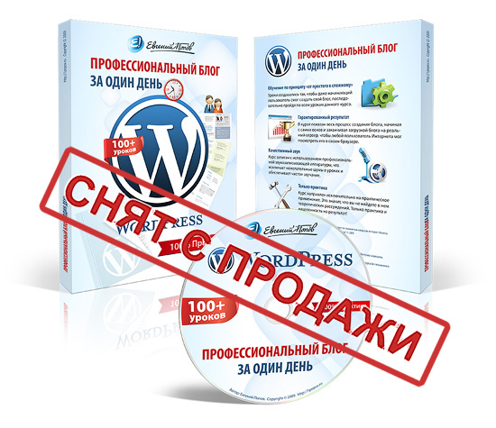 Wordpress - Профессиональный блог за один день